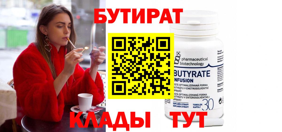 Бутират GHB Котельники