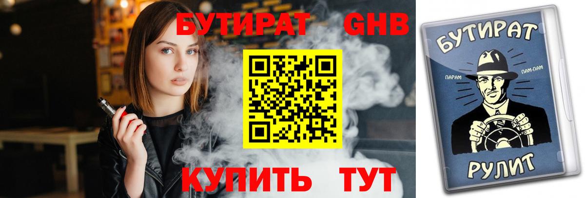 БУТИРАТ вода  Вход с VPN  Котельники 