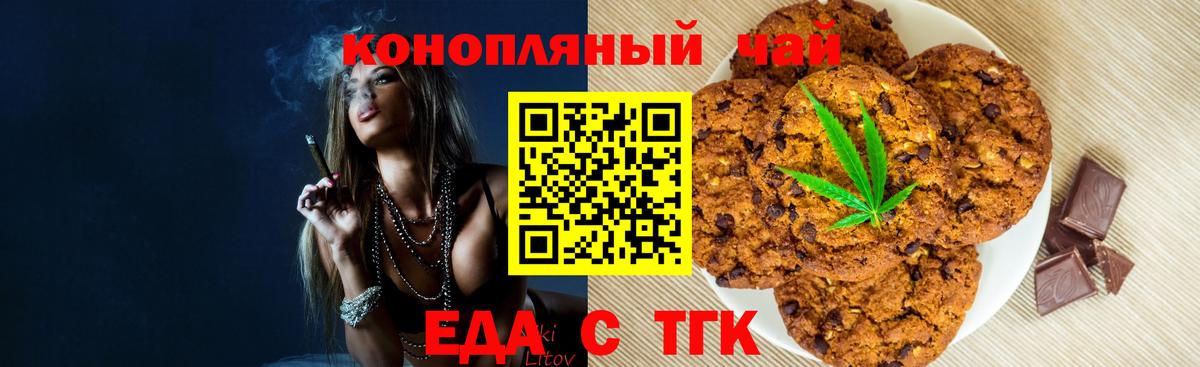 Еда ТГК марихуана  Вход с VPN  Котельники 