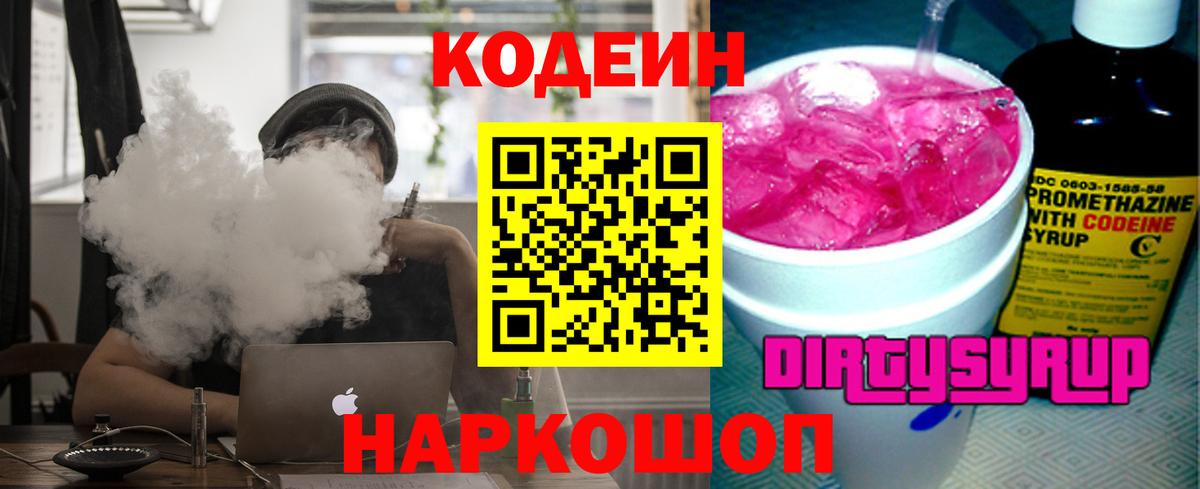 Котельники  Кодеиновый сироп Lean напиток Lean (лин)  Кодеиновый сироп Lean Purple Drank  Вход с VPN 