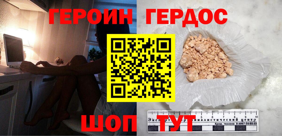 Героин белый  Вход с VPN  Котельники 