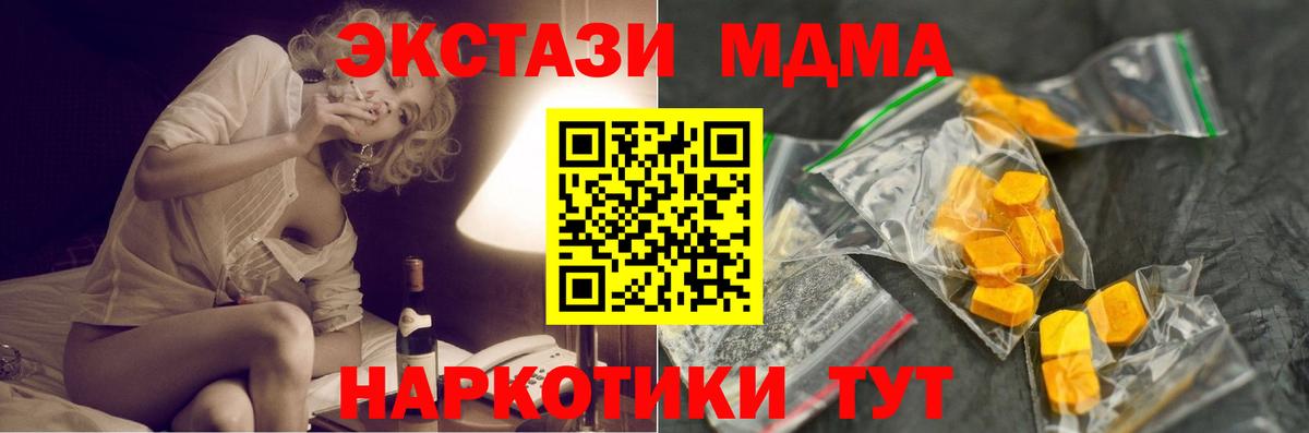 МДМА молли  Вход с VPN  MDMA  Котельники  MDMA Molly 