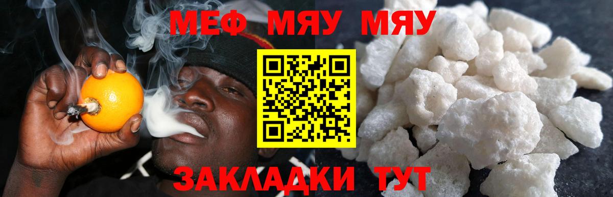 Меф мяу мяу  Котельники