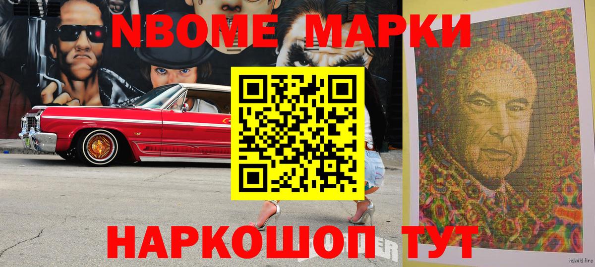 Марки N-bome 1,5мг Котельники