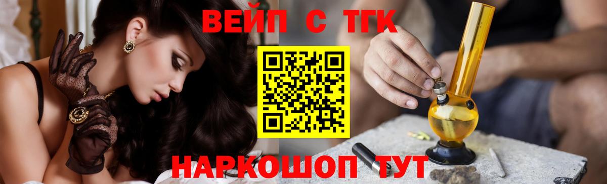 ТГК вейп с тгк Котельники